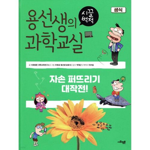 La salle de classe de sciences animée de M. Yong 5 Reproduction 