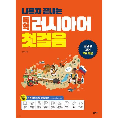 Mes premiers pas dans l'apprentissage autodidacte du russe 