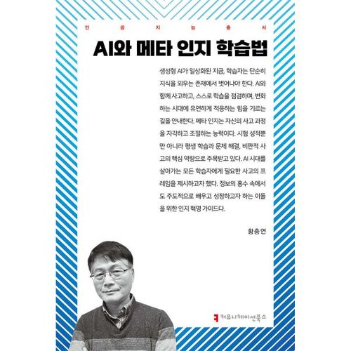 AI and Metacognitive Learning Methods 