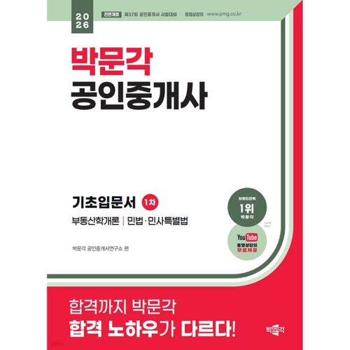 Manuel d'introduction de base pour agents immobiliers certifiés Park Moon-gak (2026) 