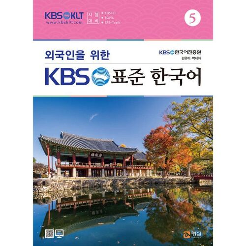KBS Standard Korean for Foreigners 5 