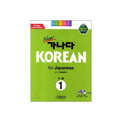 New Ganada KOREAN for Japanese Intermediate 1 