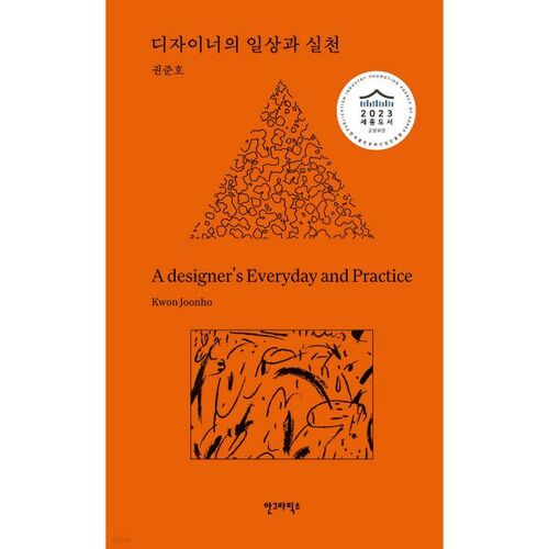 디자이너의 일상과 실천
