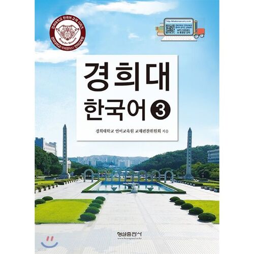 Kyung Hee University Korean Language 3 