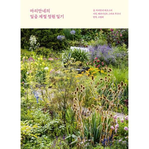 Marianne's Seven Seasons Garden Diary 