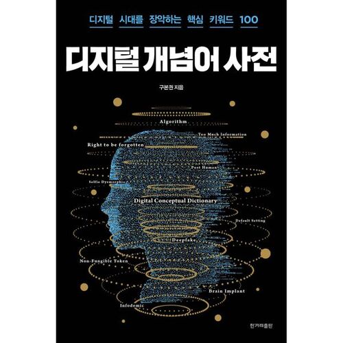 Digital Concept Dictionary 
