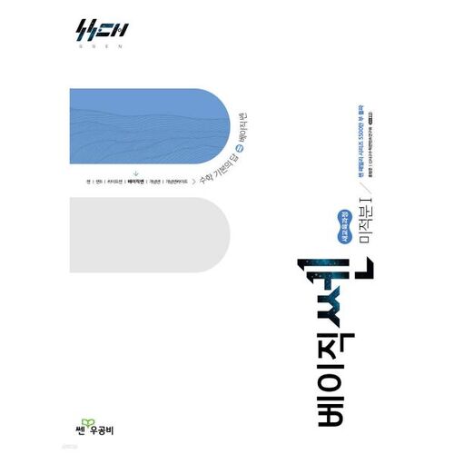 Calcul différentiel et intégral de base et avancé 1 (2026) 