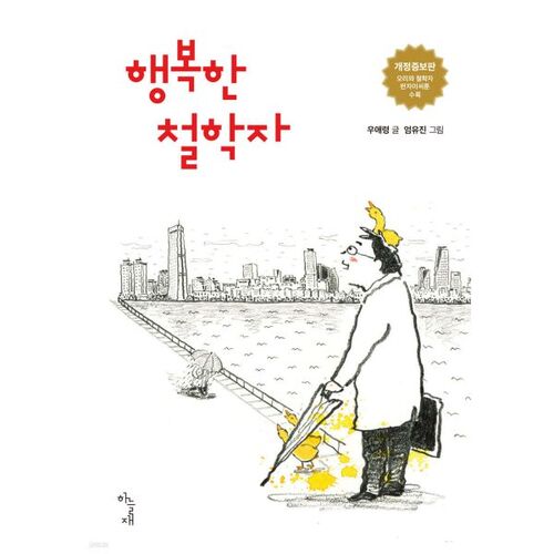 행복한 철학자