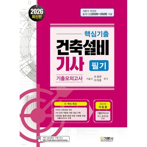 Questions clés pour l'examen écrit d'ingénieur en architecture (2026) 