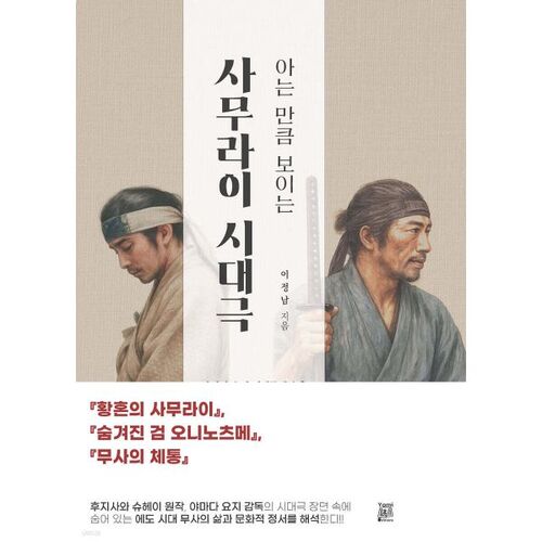 Un drame historique sur les samouraïs qui en montre autant que vous le savez 