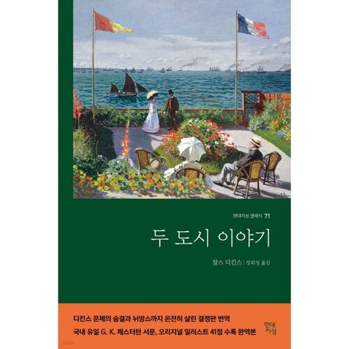 Un conte de deux villes 