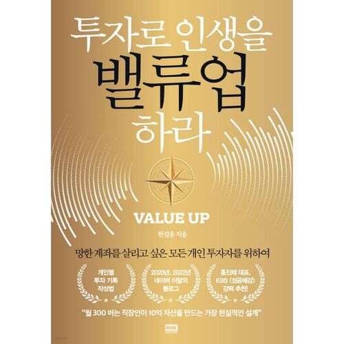 투자로 인생을 밸류업 하라