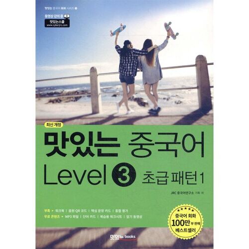 Délicieux chinois Niveau 3 Débutant Modèle 1 