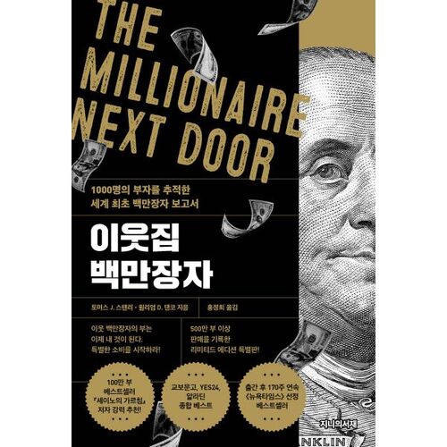 Le millionnaire d'à côté (Édition limitée) 