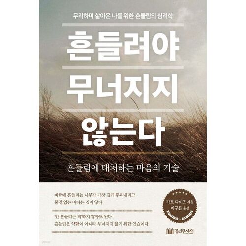 흔들려야 무너지지 않는다