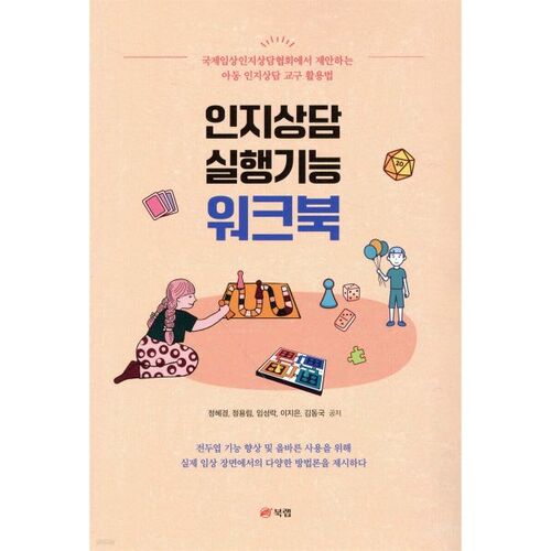 Cahier d'exercices sur les fonctions exécutives en counseling cognitif 