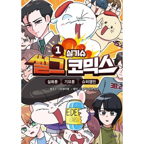 Sulg Comics Real Story 1 