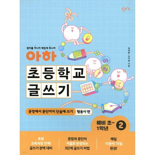 École élémentaire Aha - Écriture préliminaire - Niveau élémentaire (1re année) 