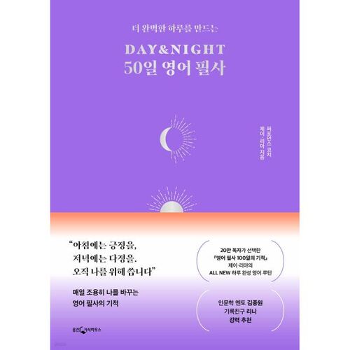 Transcription anglaise de DAY&amp;NIGHT sur 50 jours 