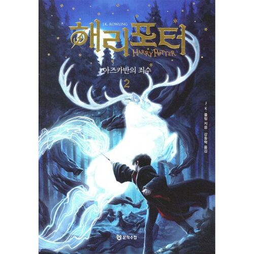 Harry Potter and the Prisoner of Azkaban 2 