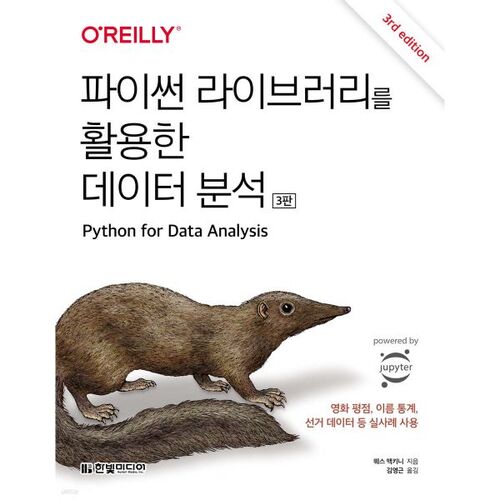 파이썬 라이브러리를 활용한 데이터 분석