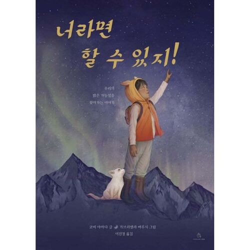너라면 할 수 있지!
