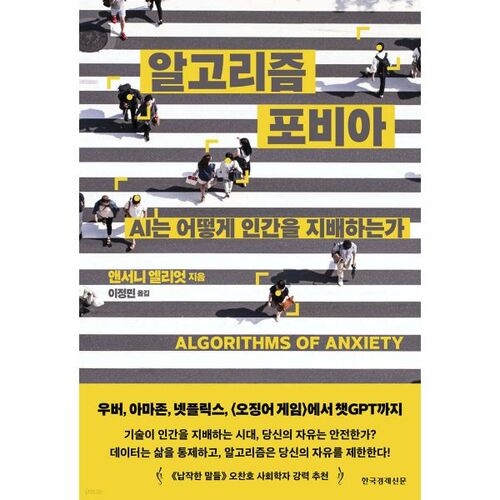 알고리즘 포비아