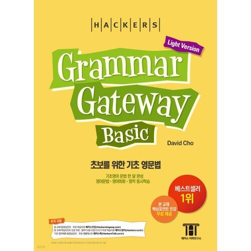 Hackers Grammar Gateway Basic (Grammar Gateway Basic Version allégée) 