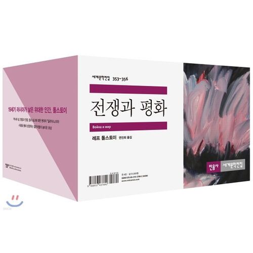 Coffret Guerre et Paix 