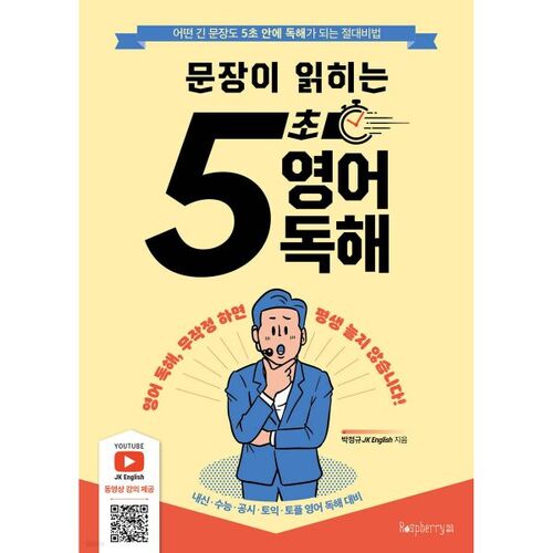 Lecture en anglais de 5 secondes 