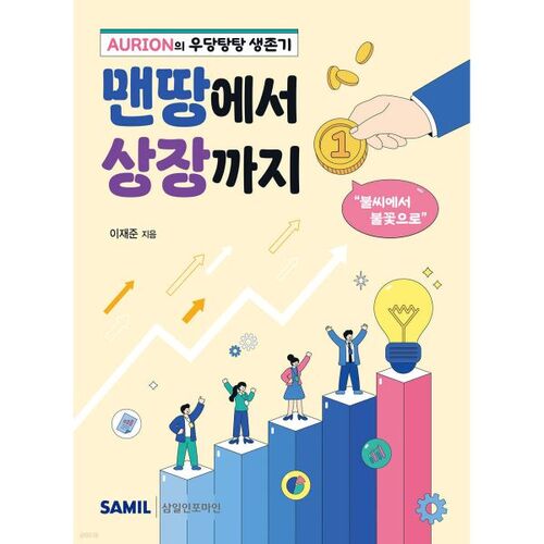 Du terrain nu à la première place du classement 