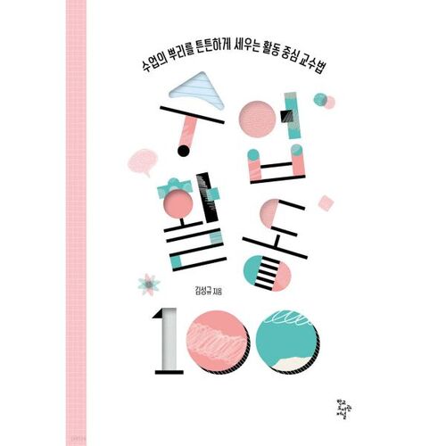 Activité de classe 100 