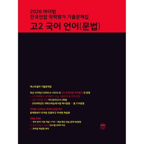 Sujets d'examen nationaux de langue maternelle pour l'évaluation des acquis scolaires (2026) (Graphique pour les élèves de 2e année du secondaire) 