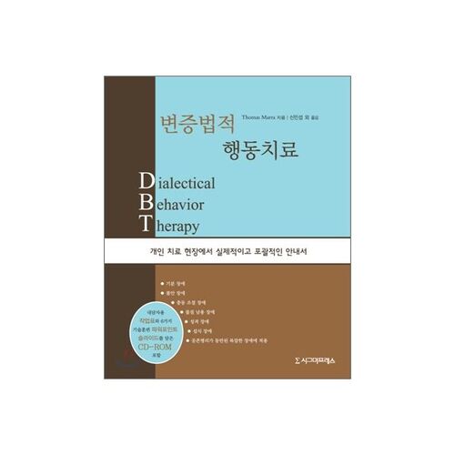 Thérapie comportementale dialectique 