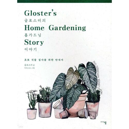 Gloucester's Home Gardening Story 