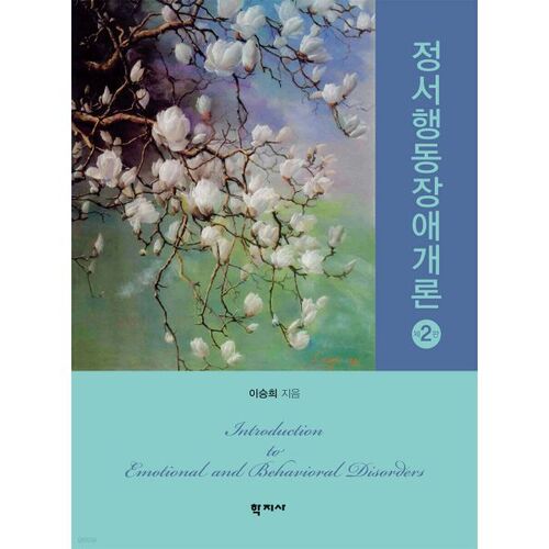 Introduction aux troubles émotionnels et comportementaux 