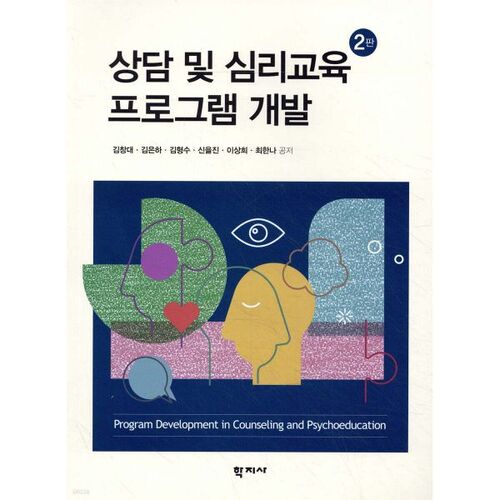 Développement et évaluation des programmes de conseil et de psychoéducation 