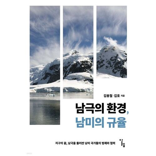 Environnement antarctique Discipline sud-américaine 