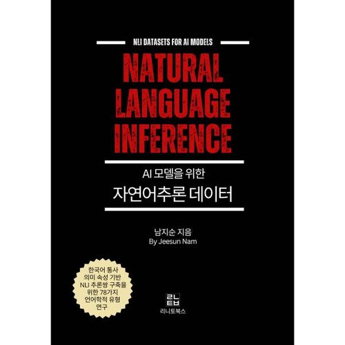 Natural language inference data for AI models 