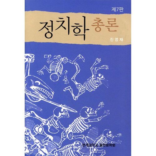 Sciences politiques générales 