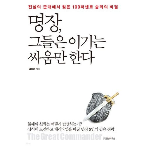 Les maîtres ne livrent que les batailles qu'ils sont sûrs de gagner. 