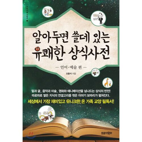 A Useful Dictionary of Common Sense: Language and Arts 