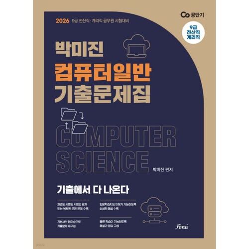 Questions d'examen général d'informatique de Park Mi-jin 2026 