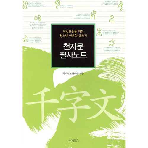 Carnet de manuscrit classique de mille caractères 