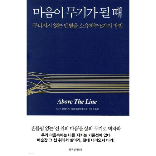 마음이 무기가 될 때