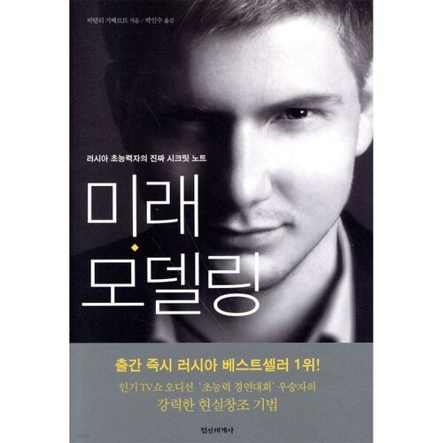 Modélisation future 