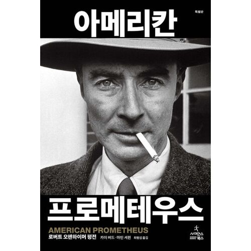 American Prometheus (Édition spéciale) 