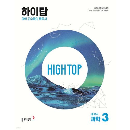 Collège HIGH TOP Sciences 3 