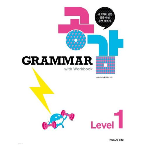 Grammaire Empathie avec cahier d'exercices Niveau 1 