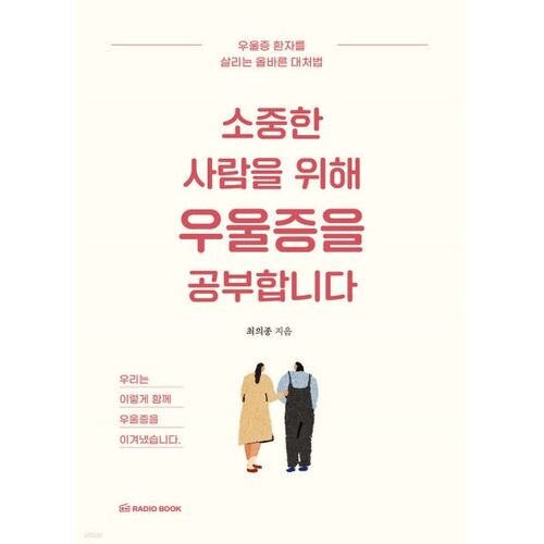 Studying Depression for the People You Love 